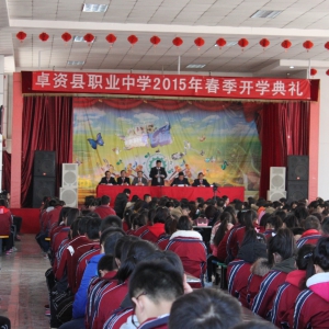 卓资职中举行2015年春季开学典礼