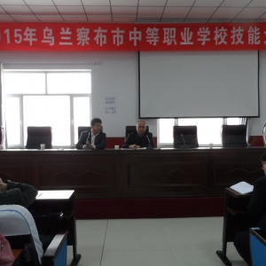 2015年全市技能大赛图片